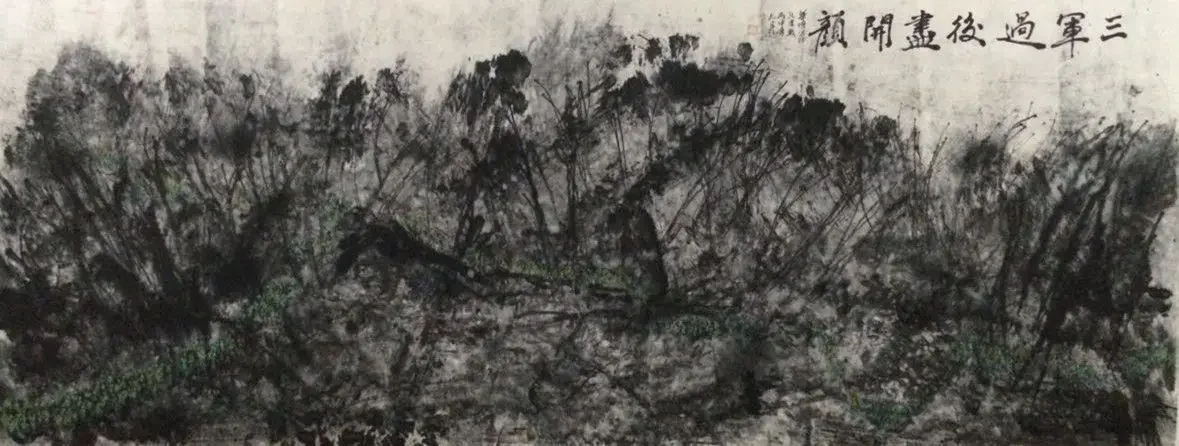 《三军过后尽开颜》作品高清图