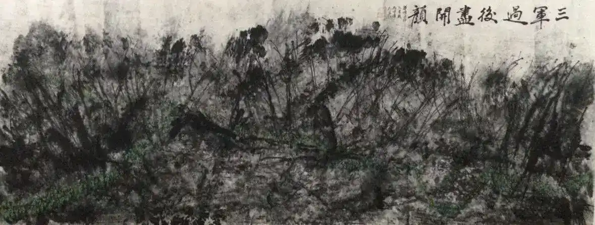 《三军过后尽开颜》王华明