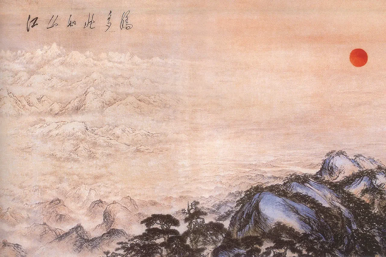 《江山如此多娇》作品高清图