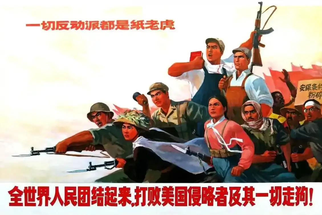 《全世界人民团结起来，打败美国侵略者及其一切走狗》作品高清图