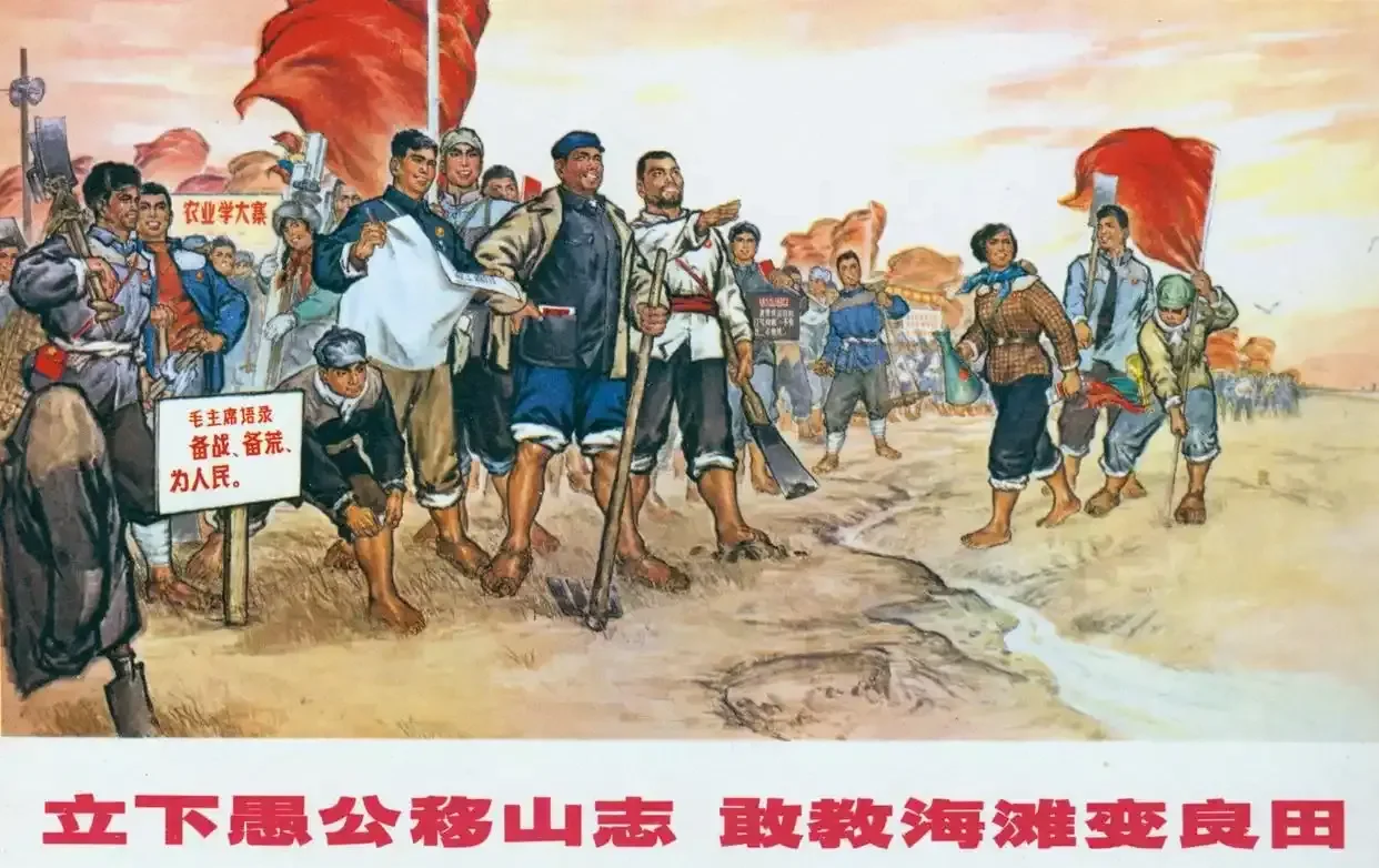 《立下愚公移山志、敢教海滩变良田》作品高清图
