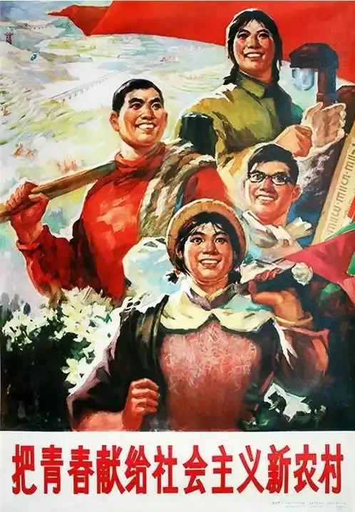 《把青春献给社会主义新农村》作品高清图