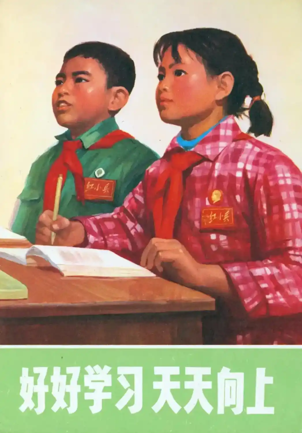 《好好学习、天天向上》育新中学、临潼中学