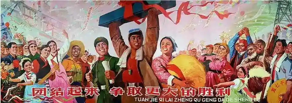 《团结起来、争取更大的胜利》段忠谦、王可伟