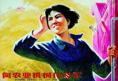 《向农业机械化进军》周昭坎
