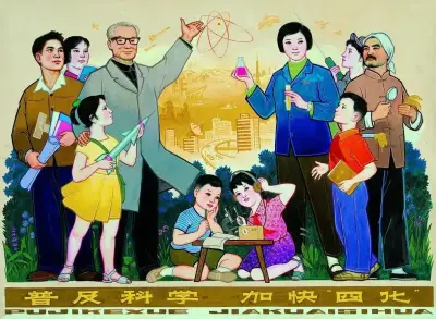 《普及科学、加快四化》周昭坎