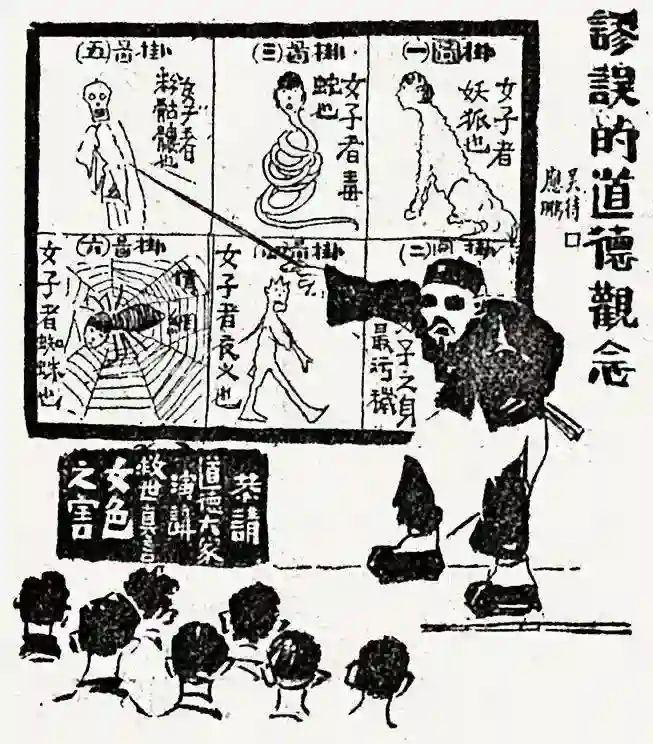 《谬误的道德观念》吴大羽