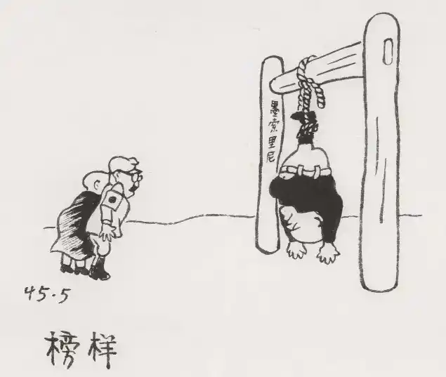 《榜样》华君武