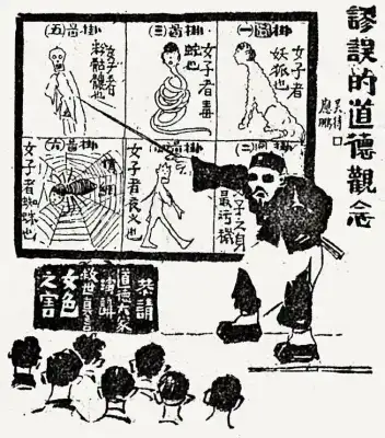 《谬误的道德观念》吴大羽
