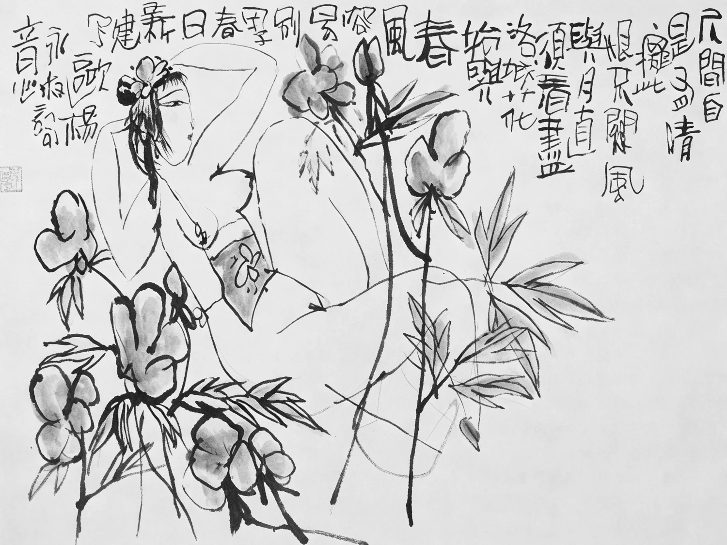 《欧阳永叔词意》作品高清图