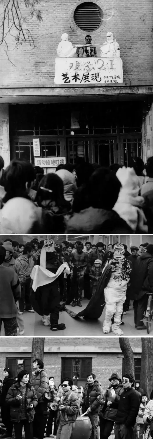 《“观念21” 行为艺术展现》作品高清图