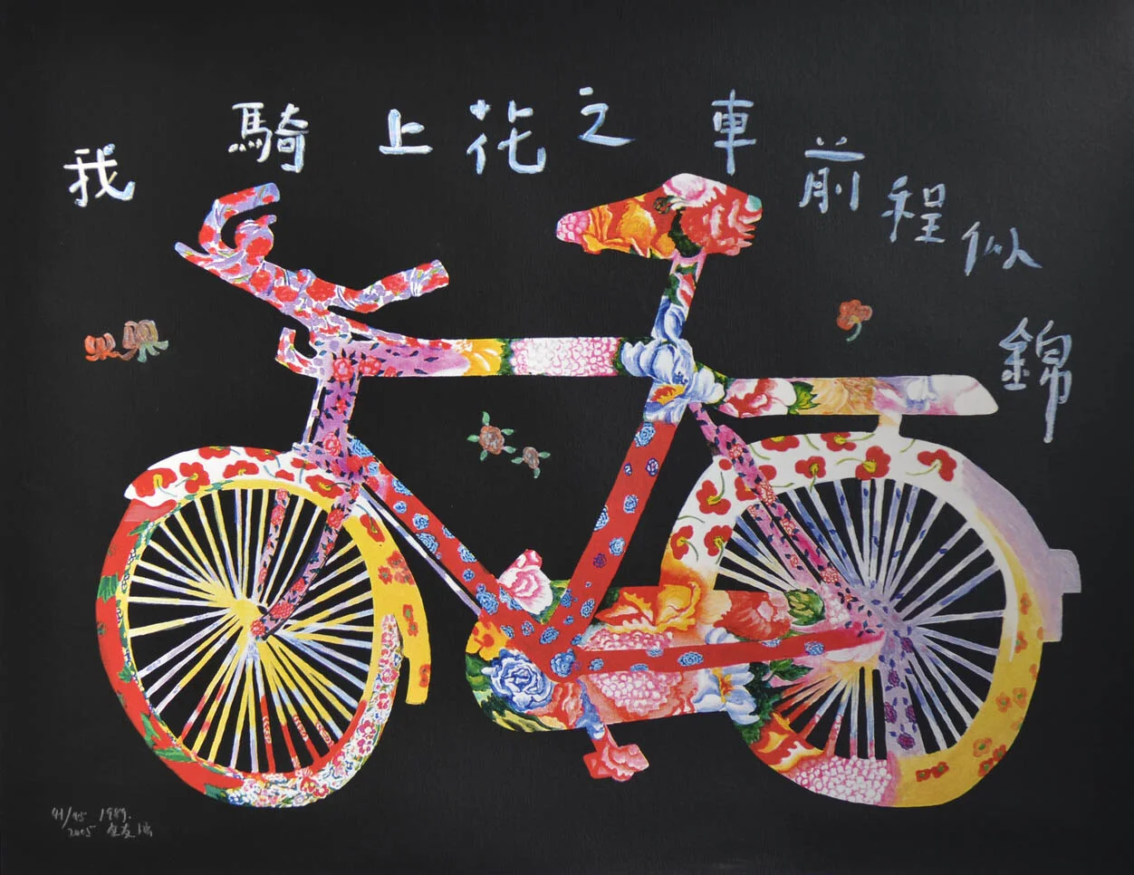 《花之车》作品高清图