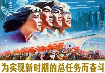 《为实现新时期的总任务而奋斗》姜成楠