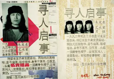 《寻人启事》朱发东