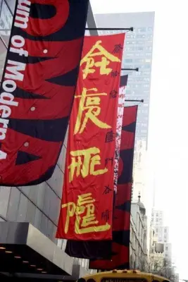 《艺术为人民》徐冰