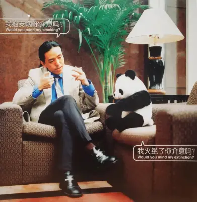 《熊猫系列·吸烟》赵半狄