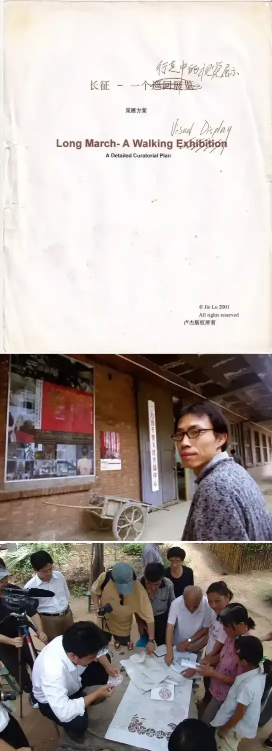 《长征——一个行走中的视觉展示》卢杰