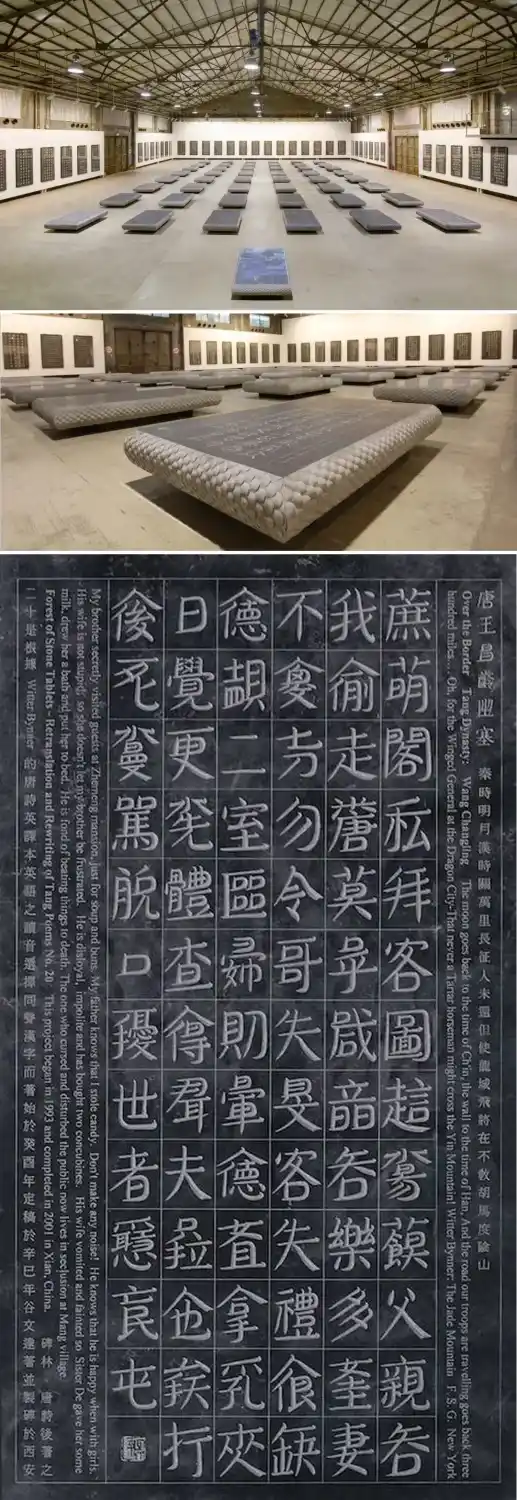 《碑林叁系-唐诗后著》谷文达