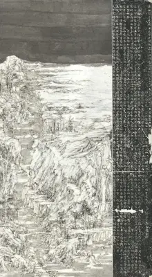 《平山读碑图》王天德
